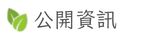 補助交易身分關係揭露專區